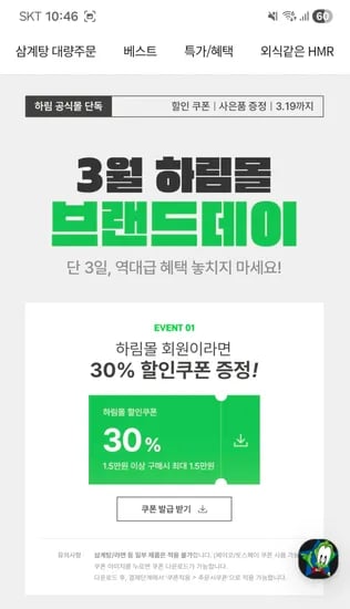 30% 할인쿠폰 + 페이코 최대 32% 할인