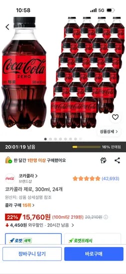 코카콜라 제로, 300ml, 24개 15,760원
