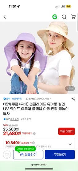 썬글레이드 유아동 성인 UV 와이드 아쿠아 플랩캡 물놀이 모자 21,680원