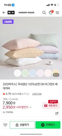 피그먼트 베개커버 2,950원