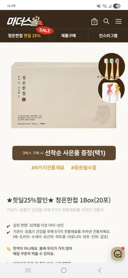 공식몰 마더스올 청온한첩 1박스 25% 할인+선착순선물 27000원