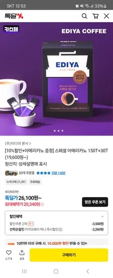 이디야 스페셜 아메리카노 150T+30T 20,340원