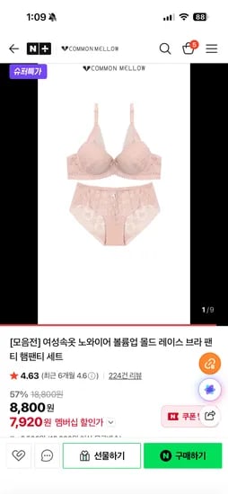 커먼멜로우 여성속옷 노와이어 볼륨업 몰드 레이스 브라 팬티 세트 네이버멤버십 할인가 7,920원~