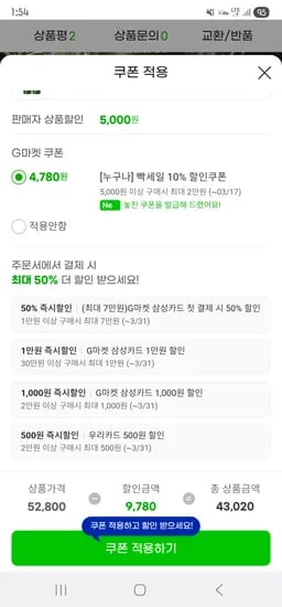 정수리냄새 약산성두피샴푸 500ml 2병 43,020원