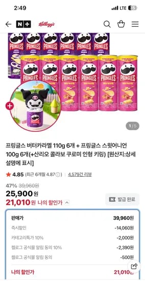 켈로그 프링글스 버터카라멜 100g 6개 + 프링글스 스윗어니언 100g 6개 (+쿠로미 인형 키링) 21,010 무배