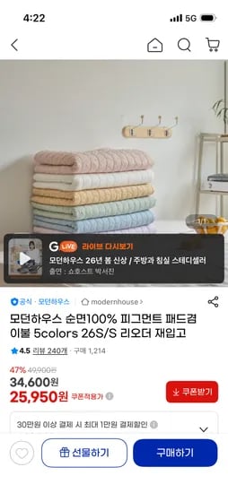 모던하우스 피그먼트 패드겸이불