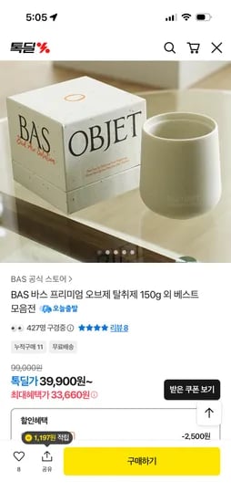 BAS 오브제 탈취제 150g