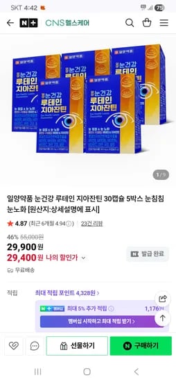 일양약품 눈건강 루테인 30캡슐 5박스