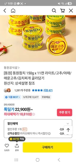 동원참치 150g 11캔 18,810원