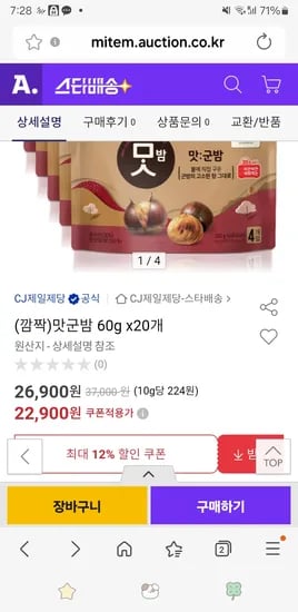 맛밤 20개