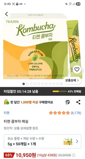 티젠 콤부차 매실 5g 50개