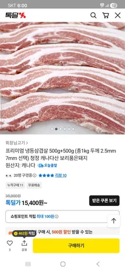캐나다산 냉동삼겹살 1kg