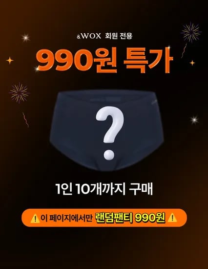 팬티900+유배 최대10장)