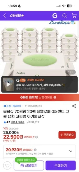 페넬로페 0퍼센트 그린 20팩 물티슈 20,930원
