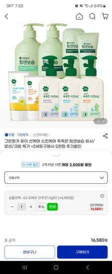 그린핑거 프레쉬 선쿠션 2개 16,580원