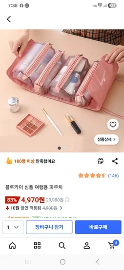 여행용 파우치 - 4970원