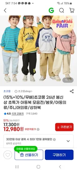 초코몽 봄신상 아동복 맨투맨 5,550원 무배