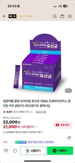 뉴트리선메이트 팝핑유산균 프로바이오틱스 장건강 키즈/20포 3,690원 네멤무배