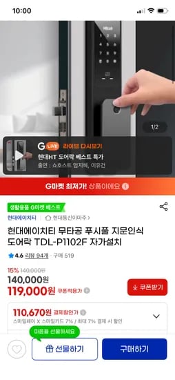 현대에이치티 무타공 푸시풀 지문인식 도어락 110,670원