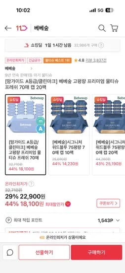 베베숲 고평량 프리피엄 물티슈 프레쉬 70매 캡 20팩 (밤짝쿠폰) 18,320원