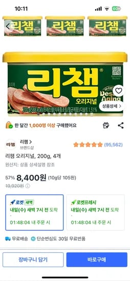 리챔 오리지널 200g 4개 8,400원