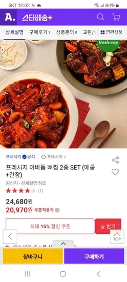 프레시지 이바돔 뼈찜 2종 SET(매콤+간장) 20,970원 무배