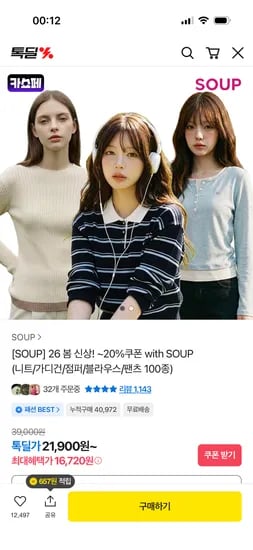 SOUP숲 베이지 브이넥 니트 25,520원