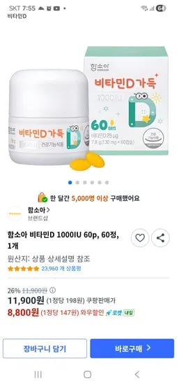 함소아 비타민d 1000iu 8,800원 핫딜가