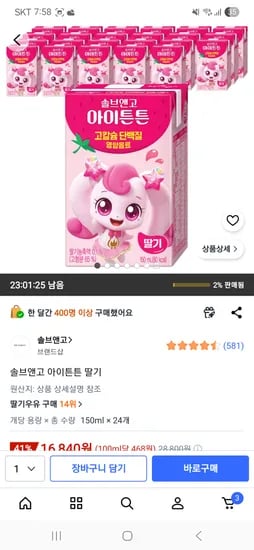 솔브앤고 아이튼튼 딸기 하츄핑 24개 16,840원