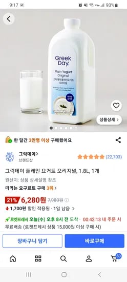 그릭데이 플레인 요거트 1.8L 5,900원(카드할인시)