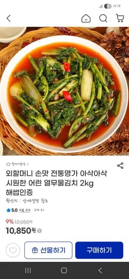 국산 어린 열무 물김치 2키로 10,850원 무배