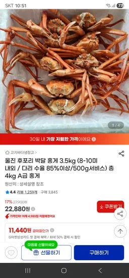 박달홍게 4kg(8-10미) 22,880원 무배