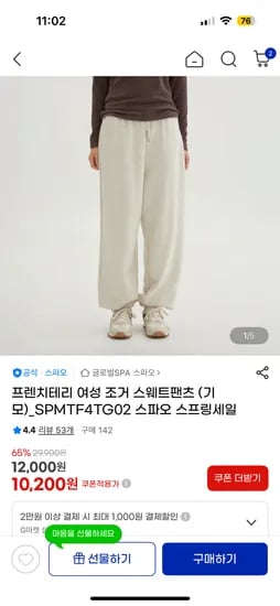 스파오 간절기 특가 조거팬츠 10,200원 무배
