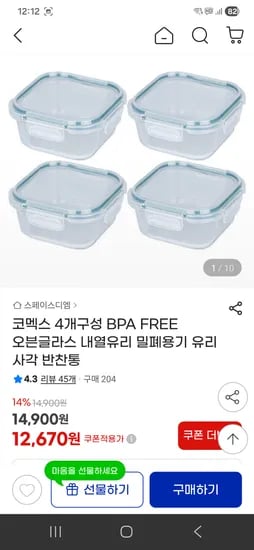 코멕스 BPA FREE 오븐글라스 내열유리 밀폐용기4개 12670원