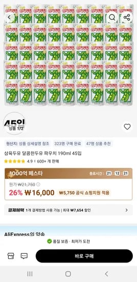 삼육두유 달콤한두유 파우치 190ml 45입 무배 16,000원