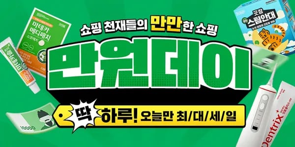 출산준비/상비템/나들이/여행 필수템 만원데이