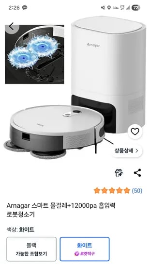 스마트 물걸레+12000pa 흡입력 로봇청소기 165,000원