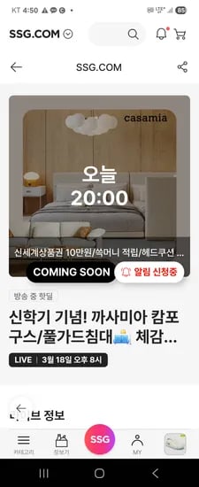 까사미아 캄포구스 소파 침대 외 다양