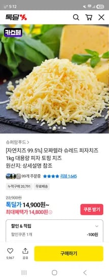 슈퍼맘푸드 모짜렐라 슈레드 피자치즈 1kg 14,900원