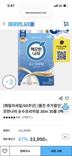 깨끗한나라 순수프리미엄 화장지 30m 30롤 3팩