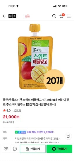 풀무원 풀스키친 애플망고 20개 21,000원