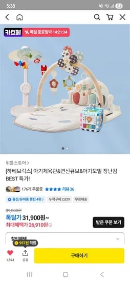 하베브릭스 아기체육관 58,410원 무배