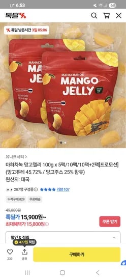 망고젤리 100g 5팩 15,800원 무배