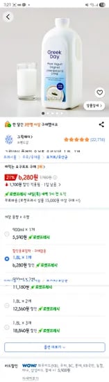 쿠팡 그릭데이 플레인요거트1.8L 6,280원 카드할인시5,900원