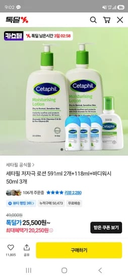 세타필 저자극 로션 591ml 2개 + 118ml + 바디워시 50ml 3개 20250원