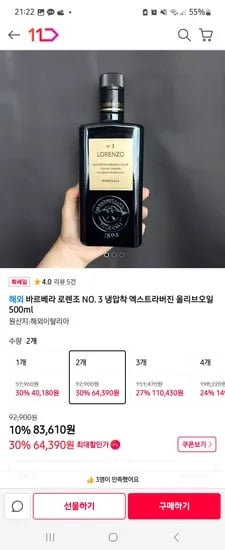 로렌조 No.3 이탈리아 냉압착 엑스트라 버진 올리브 오일 2병 73,930원 핫딜