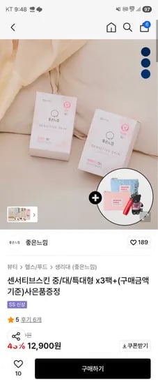 좋은느낌 센서티브스킨 중/대/특대형 x3팩 8990원 핫딜