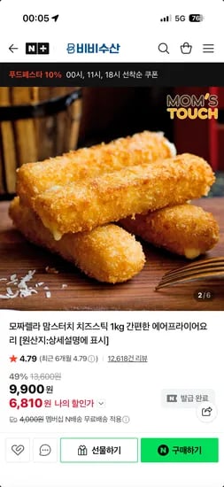 비비수산 모짜렐라 맘스터치 치즈스틱 1kg 6,810원 네멤무배