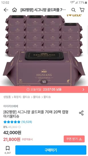 시그니앙 82g 물티슈 골드퍼플 70매 20개 19800원