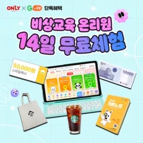 비상온리원 14일 무료체험 0원